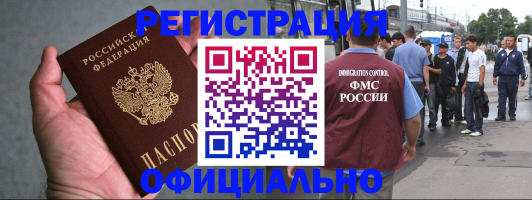 прописка в Салавате