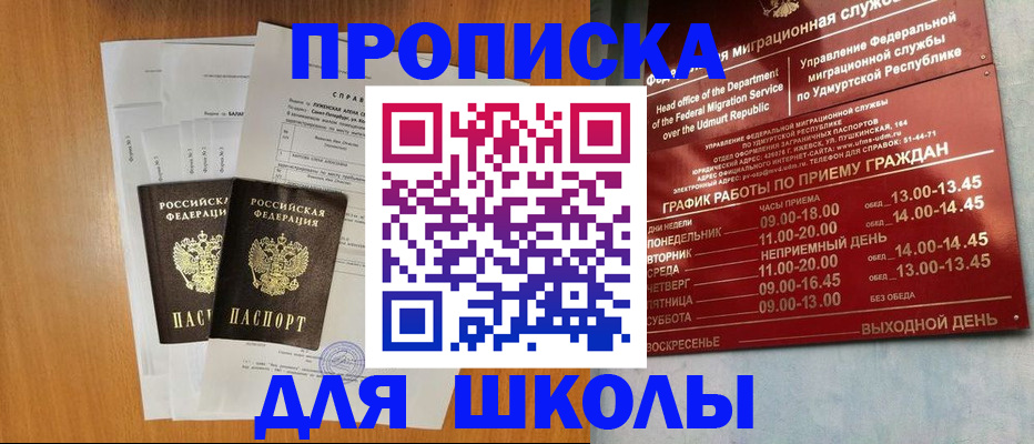прописка иностранных граждан в Салавате