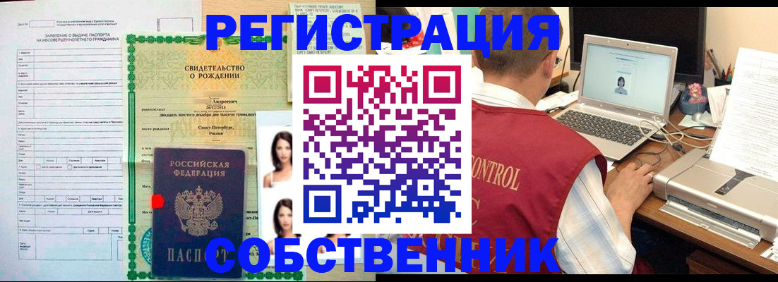 временная регистрация законно в Салавате