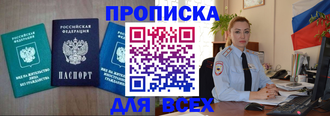 временная регистрация надежно в Салавате